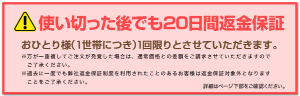 ハーリスネックセラム：公式サイトの20日間返金保証