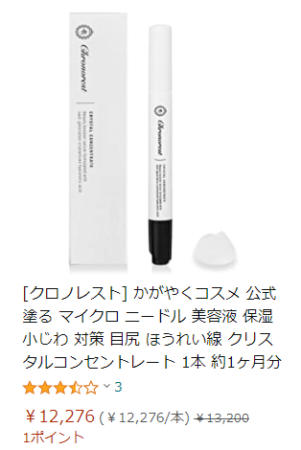 クロノレスト:アマゾンの最安値
