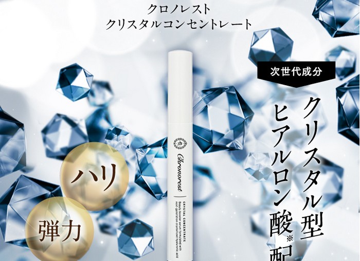 クロノレストクリスタルコンセントレート